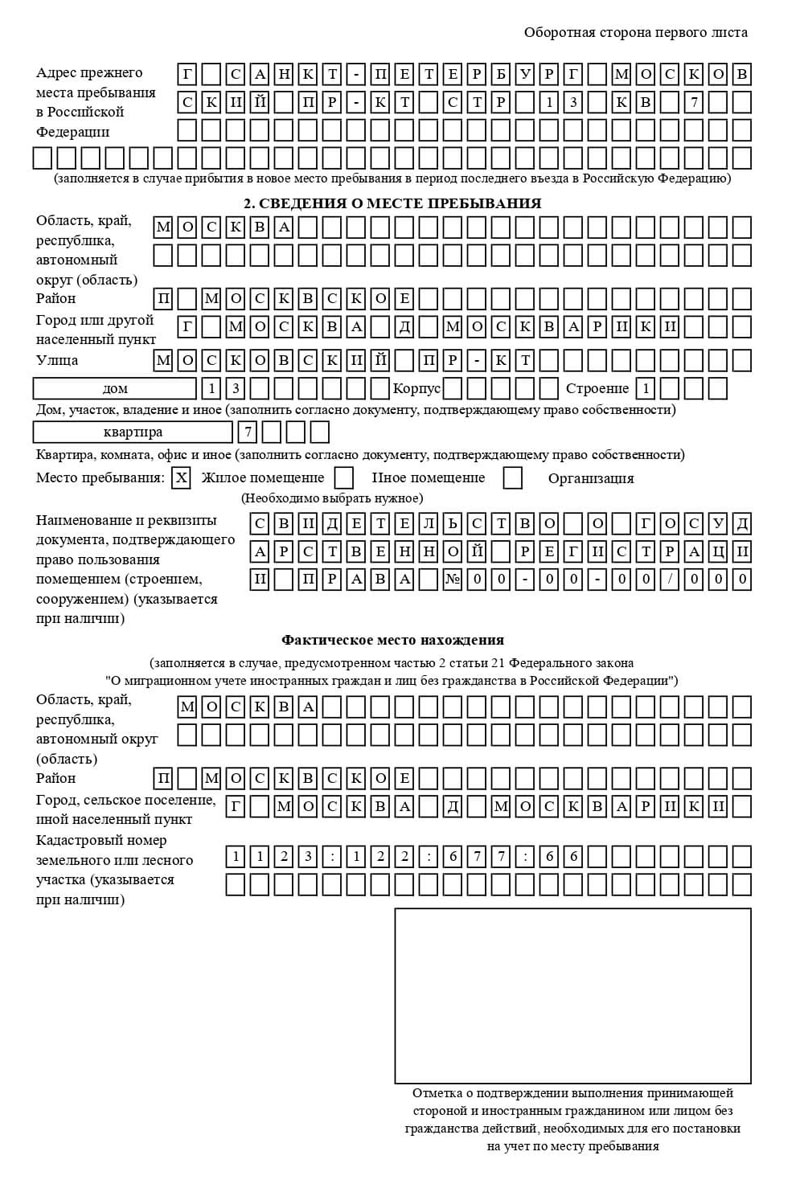 временная регистрация в Кашине